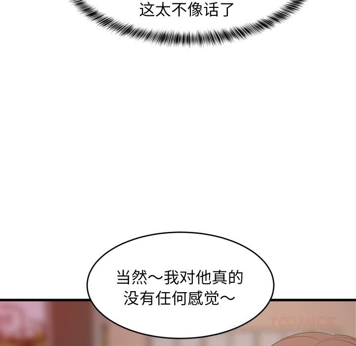 难缠姐妹偏要和我同居 - 第54話 - page 57