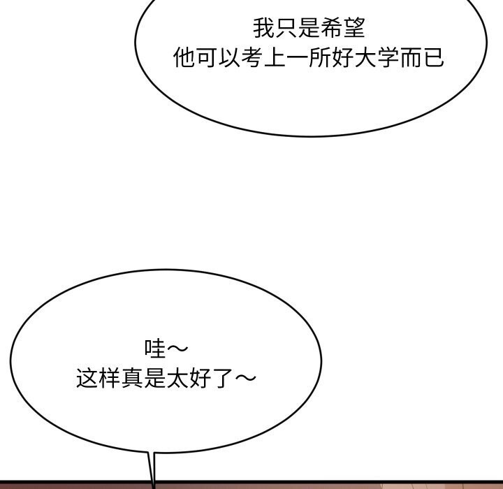 难缠姐妹偏要和我同居 - 第54話 - page 59