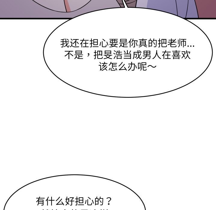 难缠姐妹偏要和我同居 - 第54話 - page 61