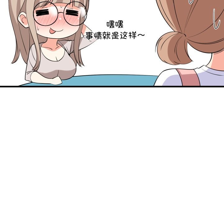 难缠姐妹偏要和我同居 - 第54話 - page 68