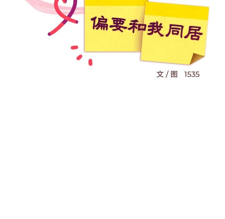 难缠姐妹偏要和我同居 - 第54話 - page 73