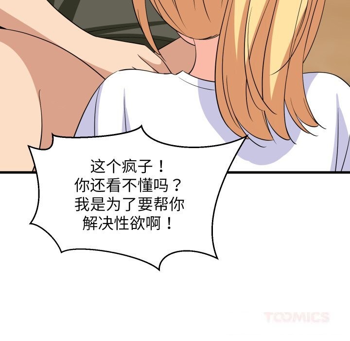 难缠姐妹偏要和我同居 - 第54話 - page 87
