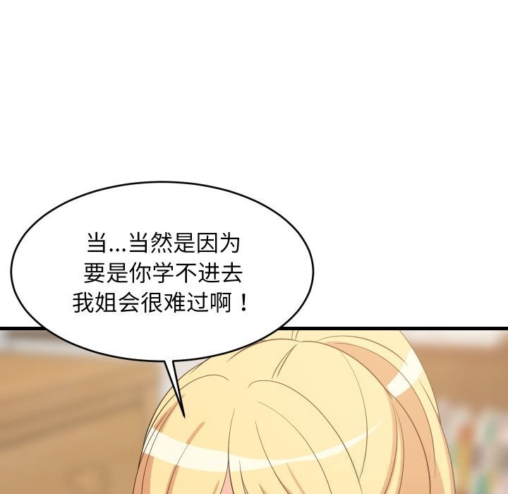 难缠姐妹偏要和我同居 - 第54話 - page 90