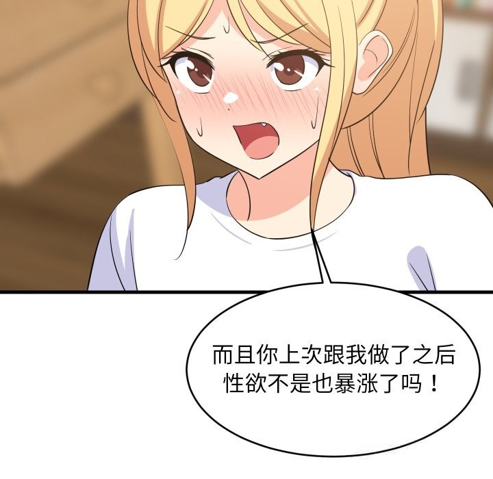 难缠姐妹偏要和我同居 - 第54話 - page 91