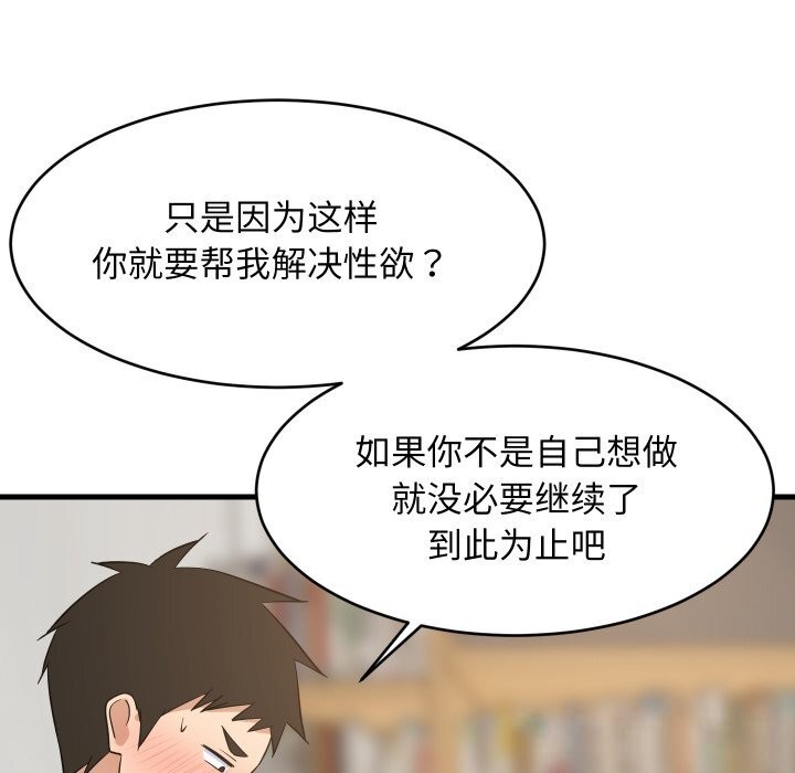 难缠姐妹偏要和我同居 - 第54話 - page 92