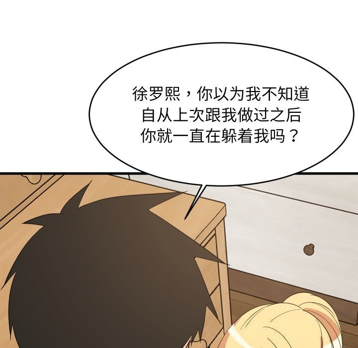 难缠姐妹偏要和我同居 - 第54話 - page 96