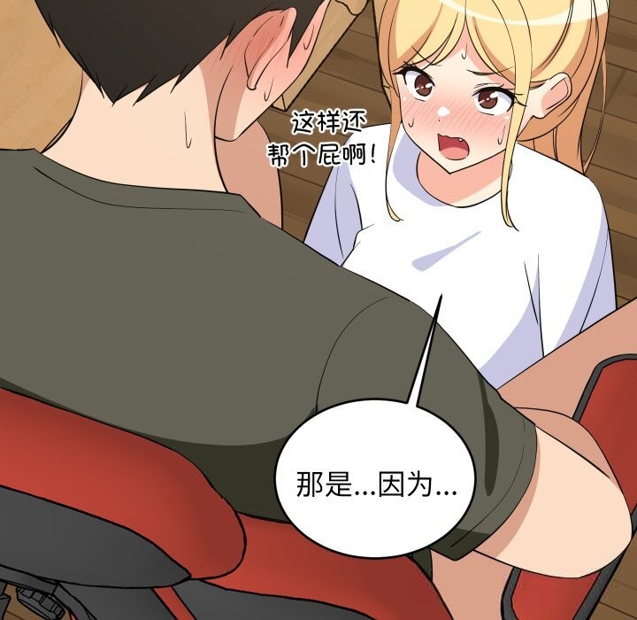 难缠姐妹偏要和我同居 - 第54話 - page 97