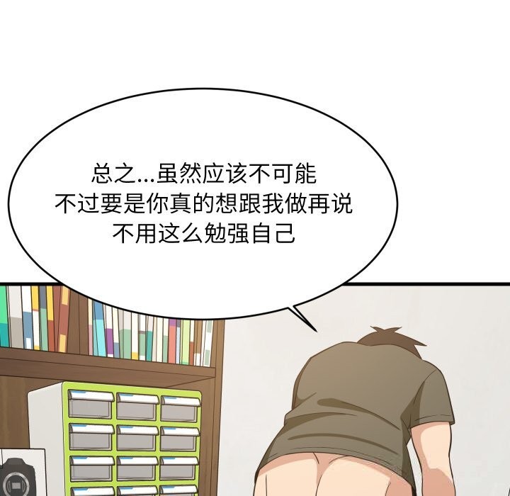 难缠姐妹偏要和我同居 - 第54話 - page 101