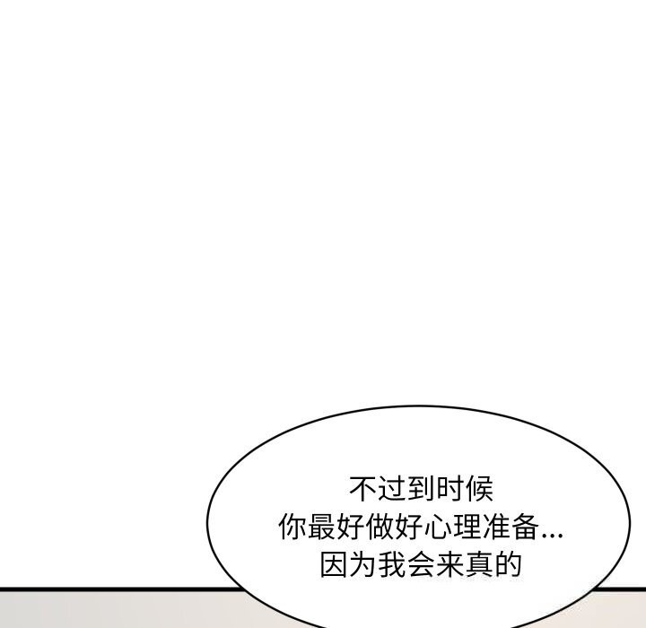 难缠姐妹偏要和我同居 - 第54話 - page 103