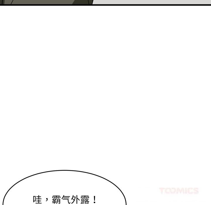 难缠姐妹偏要和我同居 - 第54話 - page 105