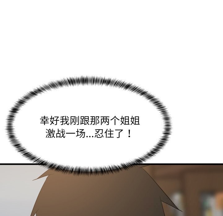 难缠姐妹偏要和我同居 - 第54話 - page 108