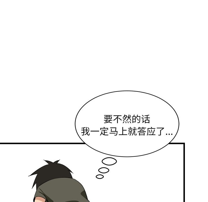 难缠姐妹偏要和我同居 - 第54話 - page 110
