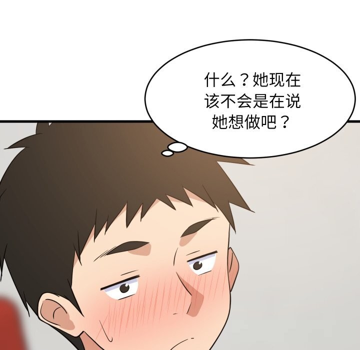 难缠姐妹偏要和我同居 - 第54話 - page 127