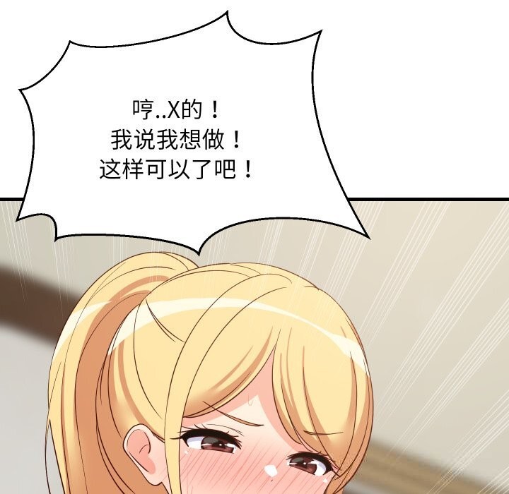 难缠姐妹偏要和我同居 - 第54話 - page 131
