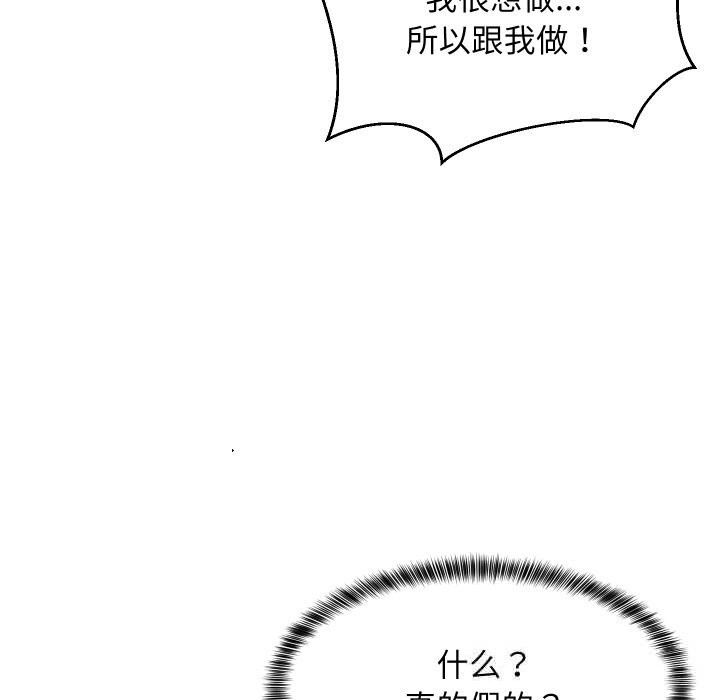 难缠姐妹偏要和我同居 - 第54話 - page 134