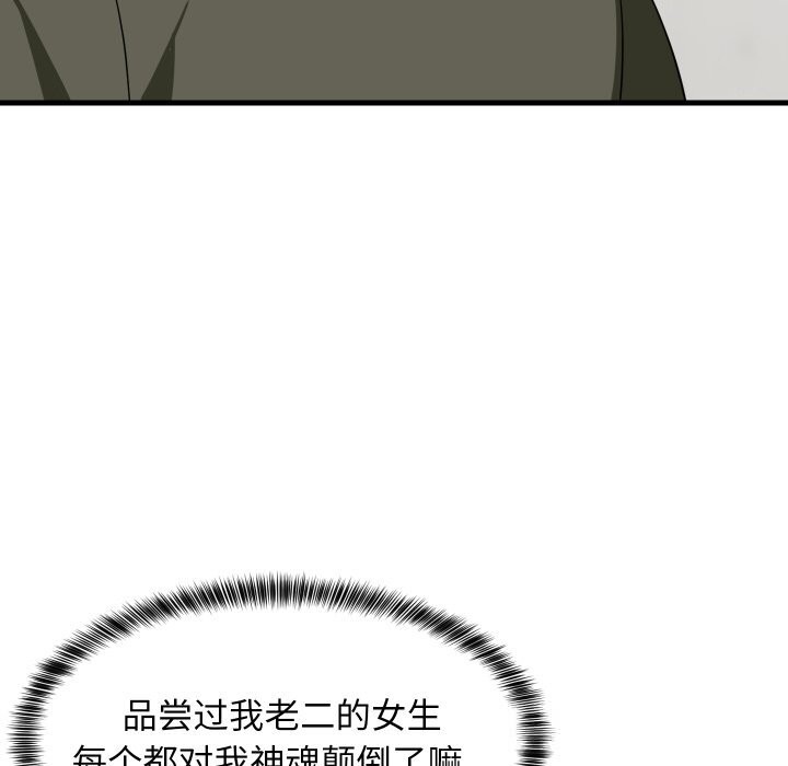 难缠姐妹偏要和我同居 - 第54話 - page 136