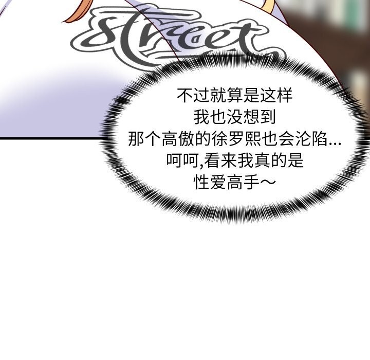 难缠姐妹偏要和我同居 - 第54話 - page 138