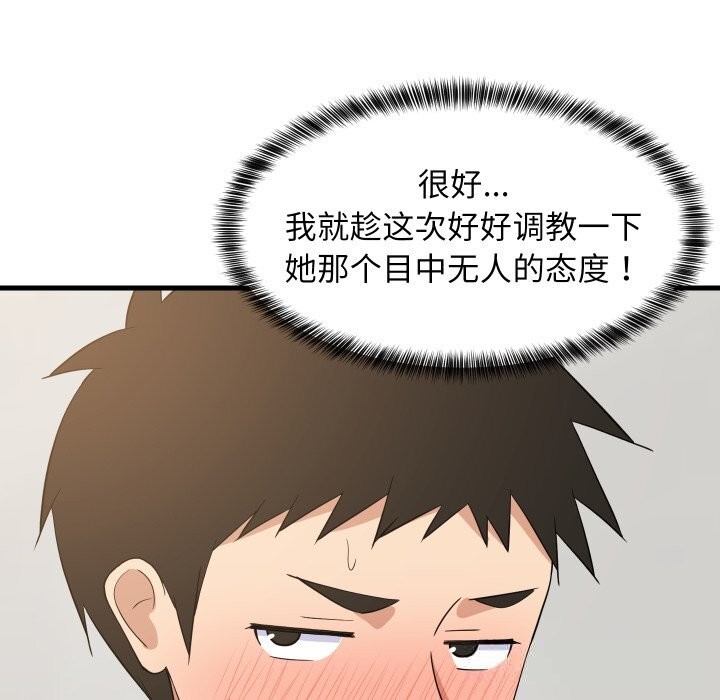 难缠姐妹偏要和我同居 - 第54話 - page 139