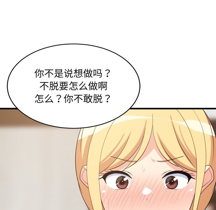 难缠姐妹偏要和我同居 - 第54話 - page 146