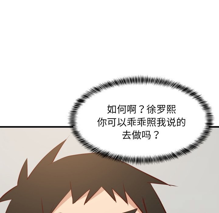 难缠姐妹偏要和我同居 - 第54話 - page 148