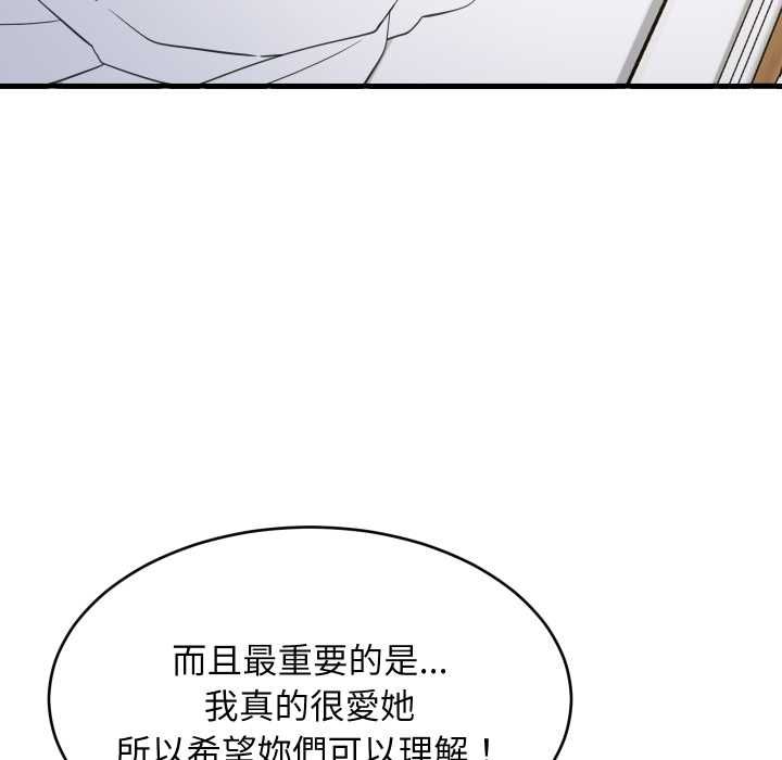 难缠姐妹偏要和我同居 - 第95話 - page 5