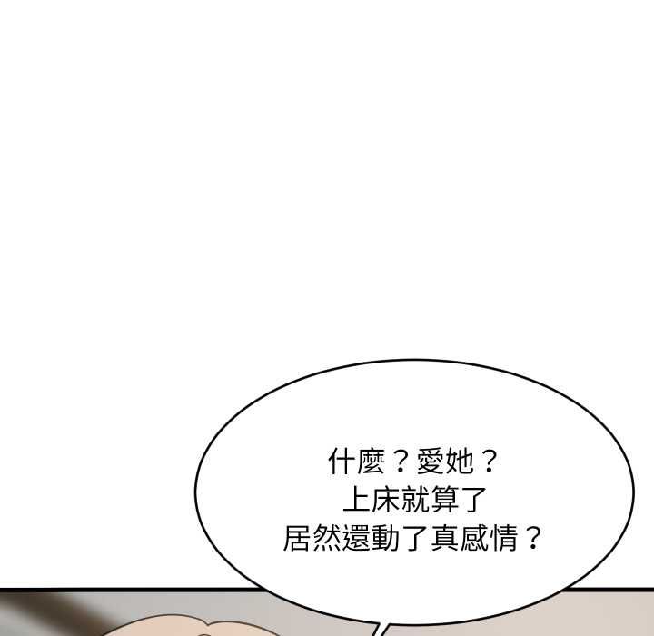 难缠姐妹偏要和我同居 - 第95話 - page 8