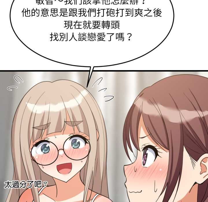 难缠姐妹偏要和我同居 - 第95話 - page 11