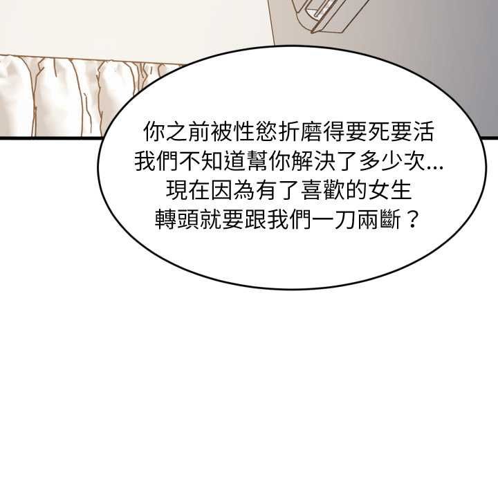 难缠姐妹偏要和我同居 - 第95話 - page 16