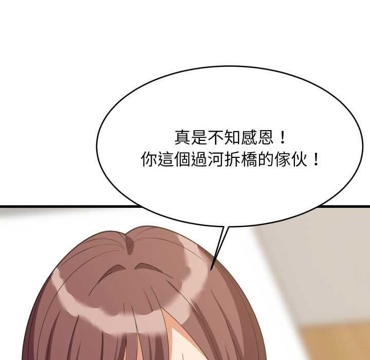难缠姐妹偏要和我同居 - 第95話 - page 19