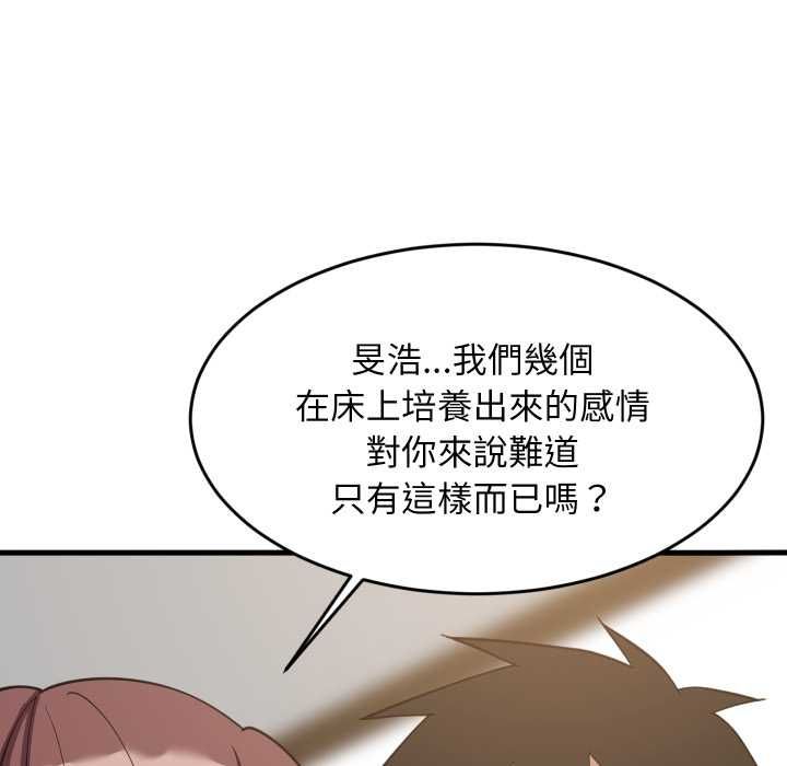 难缠姐妹偏要和我同居 - 第95話 - page 22