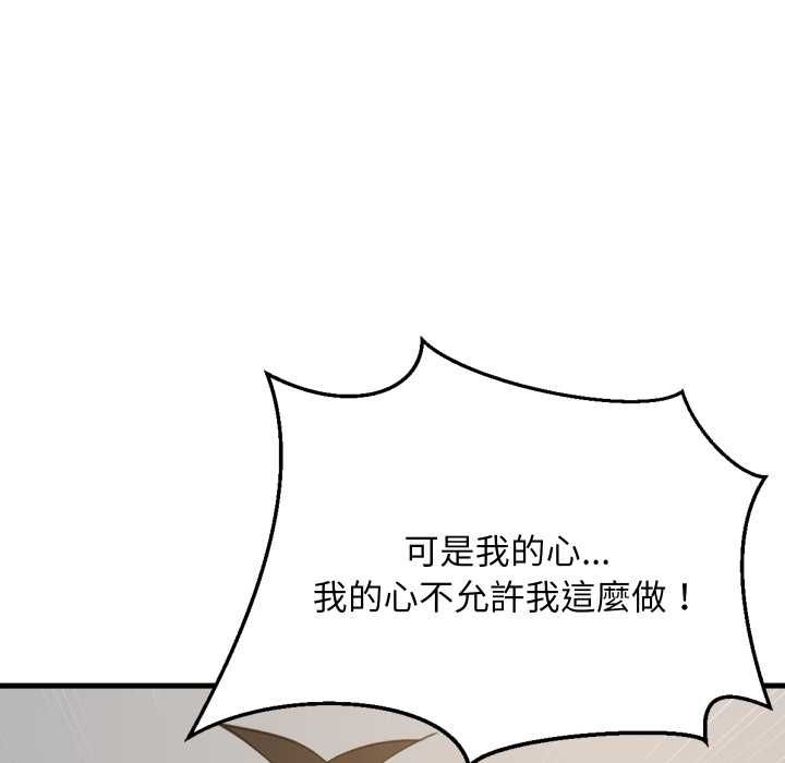 难缠姐妹偏要和我同居 - 第95話 - page 33