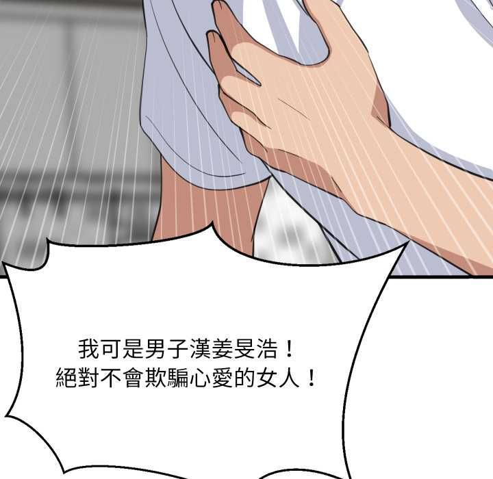 难缠姐妹偏要和我同居 - 第95話 - page 35