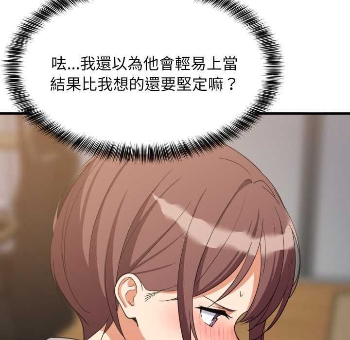 难缠姐妹偏要和我同居 - 第95話 - page 44