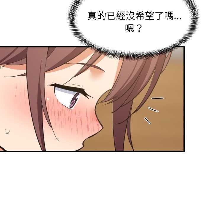 难缠姐妹偏要和我同居 - 第95話 - page 47