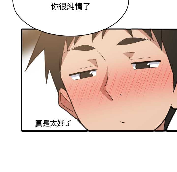 难缠姐妹偏要和我同居 - 第95話 - page 51