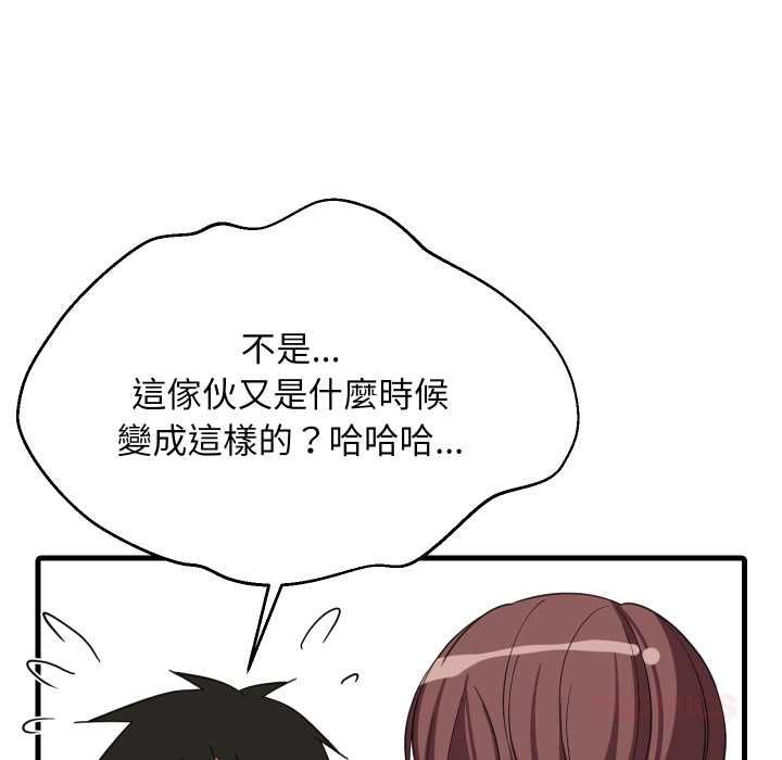 难缠姐妹偏要和我同居 - 第95話 - page 57