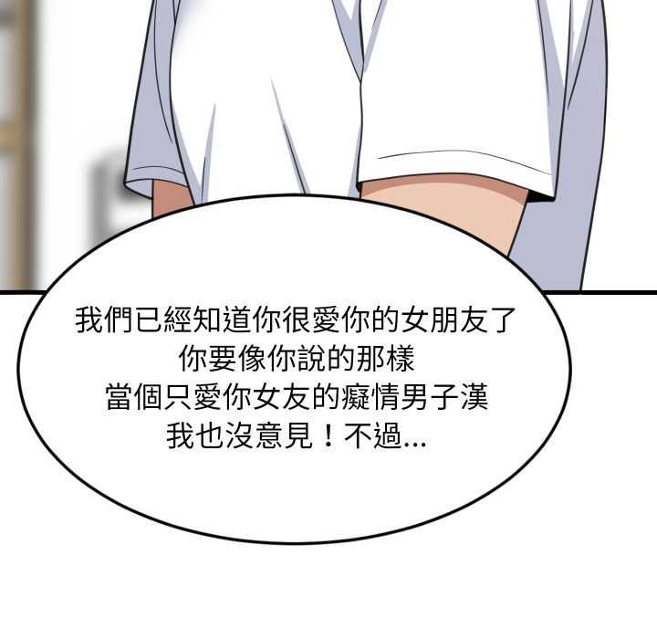 难缠姐妹偏要和我同居 - 第95話 - page 63