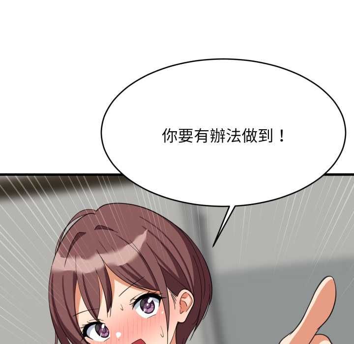 难缠姐妹偏要和我同居 - 第95話 - page 64