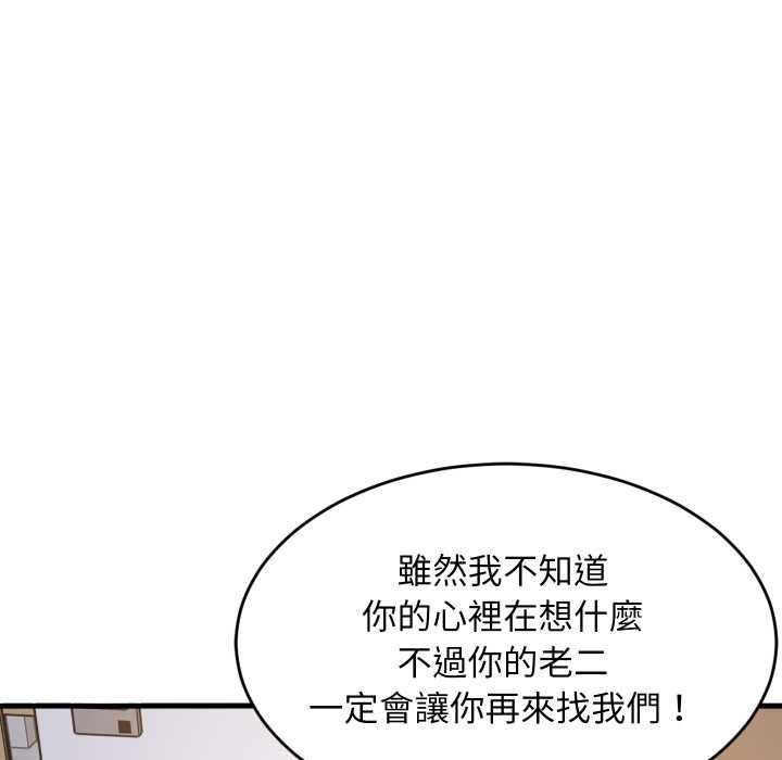 难缠姐妹偏要和我同居 - 第95話 - page 68