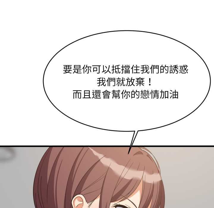 难缠姐妹偏要和我同居 - 第95話 - page 71
