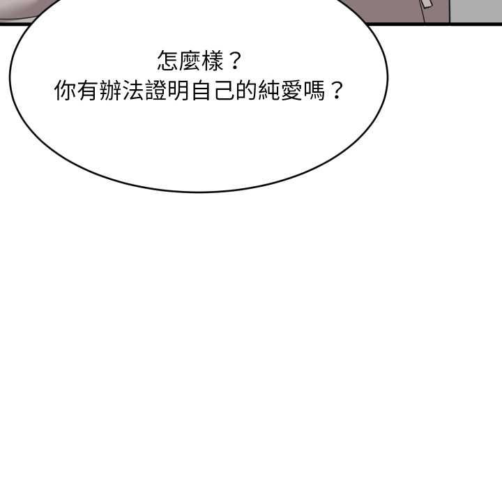 难缠姐妹偏要和我同居 - 第95話 - page 73