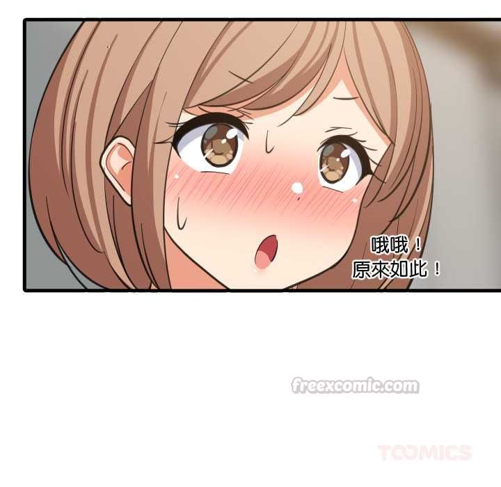 难缠姐妹偏要和我同居 - 第95話 - page 75