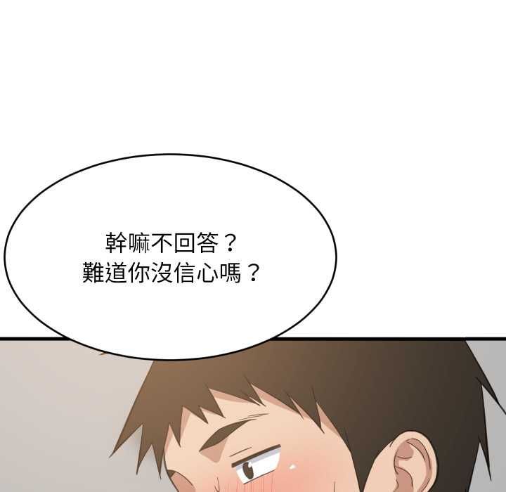 难缠姐妹偏要和我同居 - 第95話 - page 77