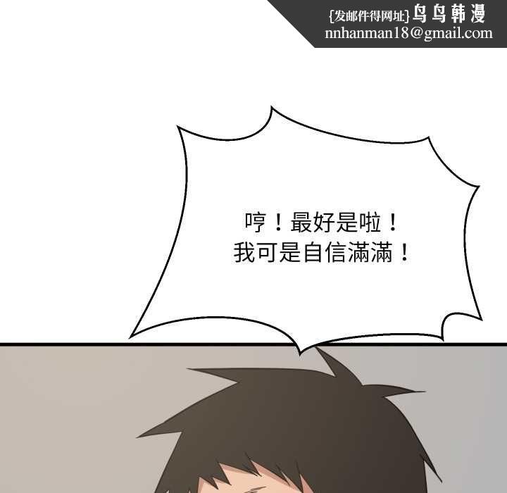 难缠姐妹偏要和我同居 - 第95話 - page 79