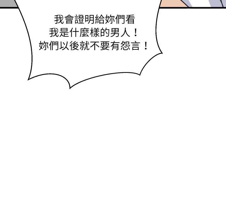 难缠姐妹偏要和我同居 - 第95話 - page 81