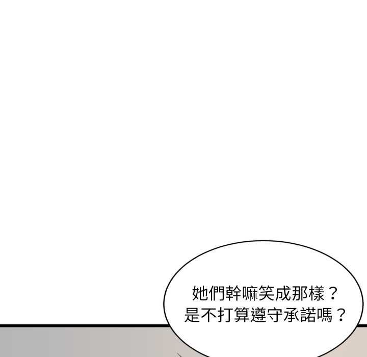 难缠姐妹偏要和我同居 - 第95話 - page 83