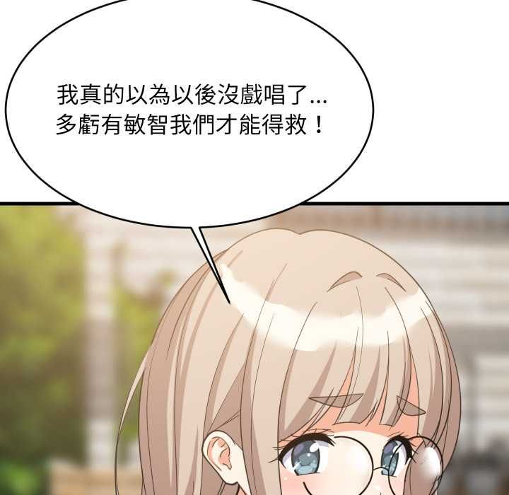 难缠姐妹偏要和我同居 - 第95話 - page 92