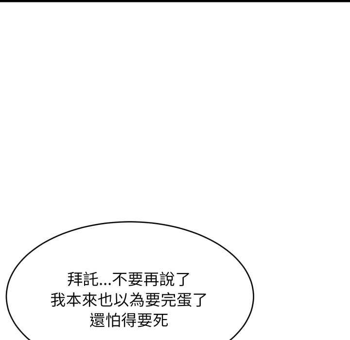 难缠姐妹偏要和我同居 - 第95話 - page 94
