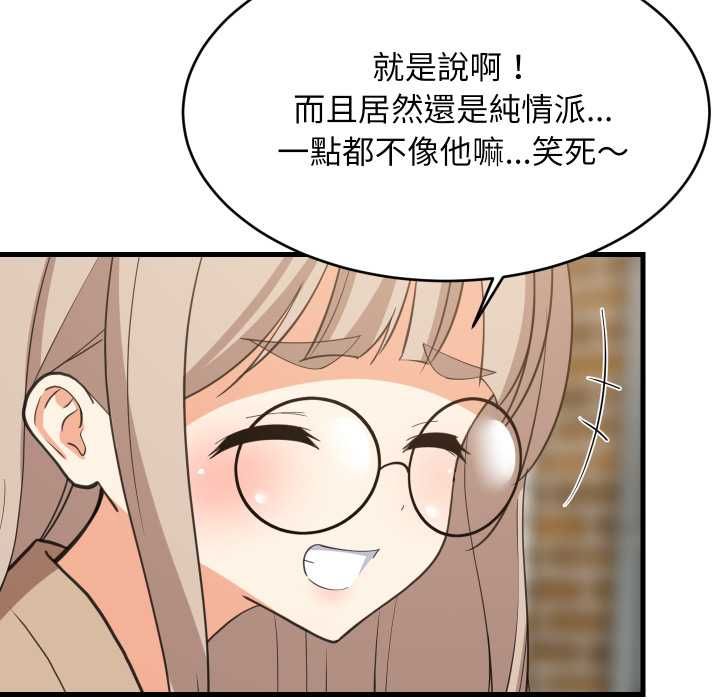 难缠姐妹偏要和我同居 - 第95話 - page 99
