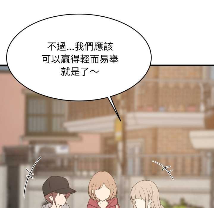 难缠姐妹偏要和我同居 - 第95話 - page 101